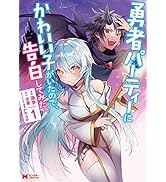 魔王様、リトライ! 1～5　R　1～9巻 魔王様、リトライ! R(1) (モンスターコミックス) | 身ノ丈あまる, 神埼